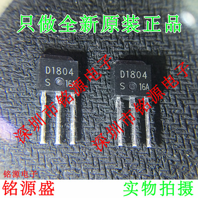 铭源盛 全新2SD1804S-TL-E 2SD1804S D1804 TO-251直插 PNP晶体管