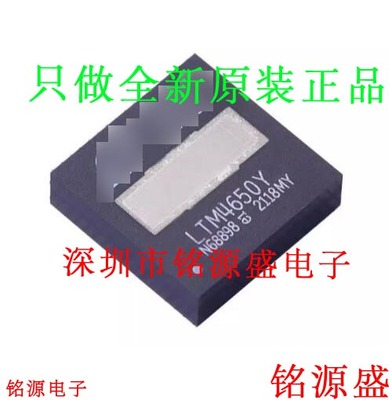 【铭源电子】全新原装 LTM4650EY LTM4650Y LTM4650 BGA144 芯片
