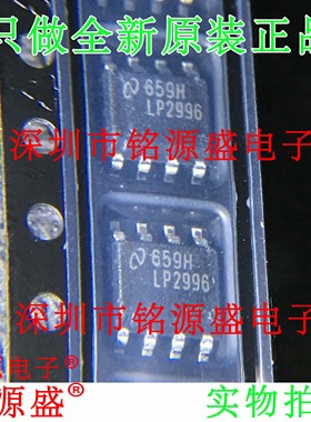 铭源盛 全新原装 LP2996MRX LP2996MR LP2996M LP2996 SOP8 芯片
