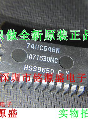 铭源盛 全新原装 74HC646N 74HC646 DIP24 直插 总线驱动器 芯片
