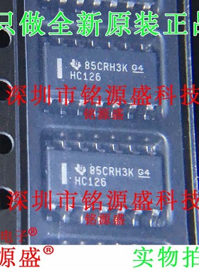 铭源盛 SN74HC126DR SN74HC126D SN74HC126 丝印HC126 SOP14 芯片