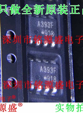 全新原装 KIA393F-EL/P KIA393F-EL KIA393F 丝印A393F SOP8 芯片