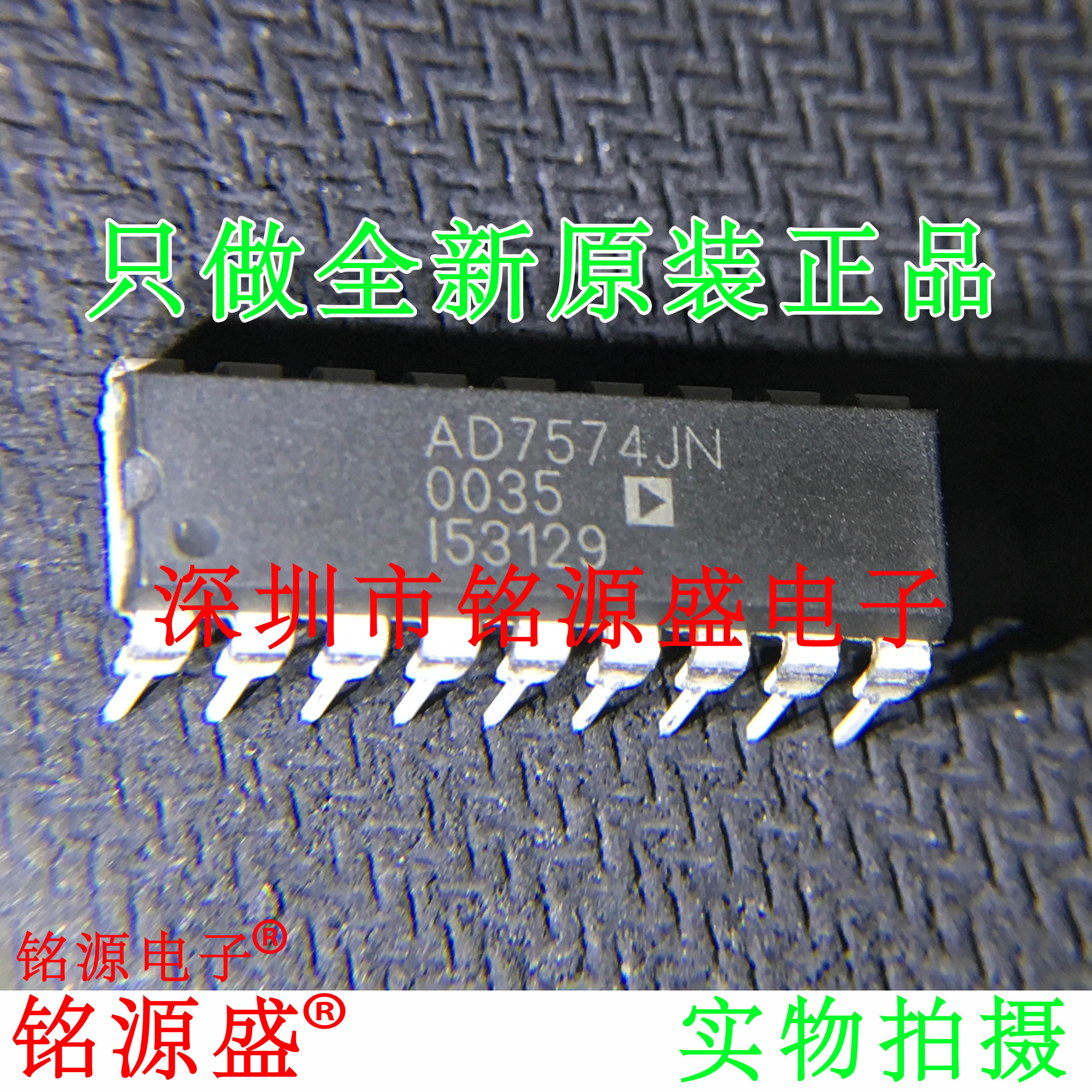 铭源盛 全新原装 AD7574JNZ AD7574JN AD7574 DIP18 直插 芯片