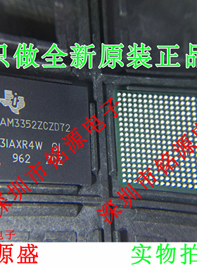 铭源盛 全新原装正品 AM3352ZCZD72 AM3352Z AM3352Z BGA324 芯片