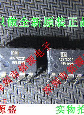 铭源盛 全新 ADS7822PB ADS7822P ADS7822 DIP8 直插数字转换芯片