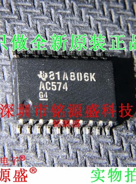 铭源盛 SN74AC574DWR SN74AC574DW SN74AC574丝印AC574 SOP20芯片