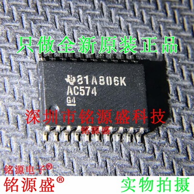 铭源盛 SN74AC574DWR SN74AC574DW SN74AC574丝印AC574 SOP20芯片