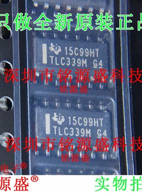铭源盛 全新 TLC339MDR TLC339MD TLC339 SOP14 模拟比较器IC芯片