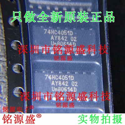 铭源盛 全新原装正品 74HC4051D 74HC4051 SOP16 复用器 IC 芯片