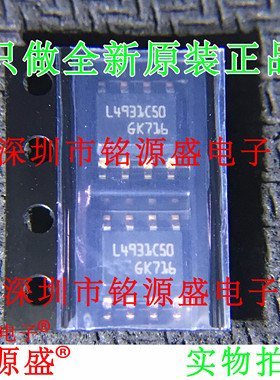 铭源盛 全新原装 L4931CD50-TR L4931CD50 SOP8 压降稳压器 芯片