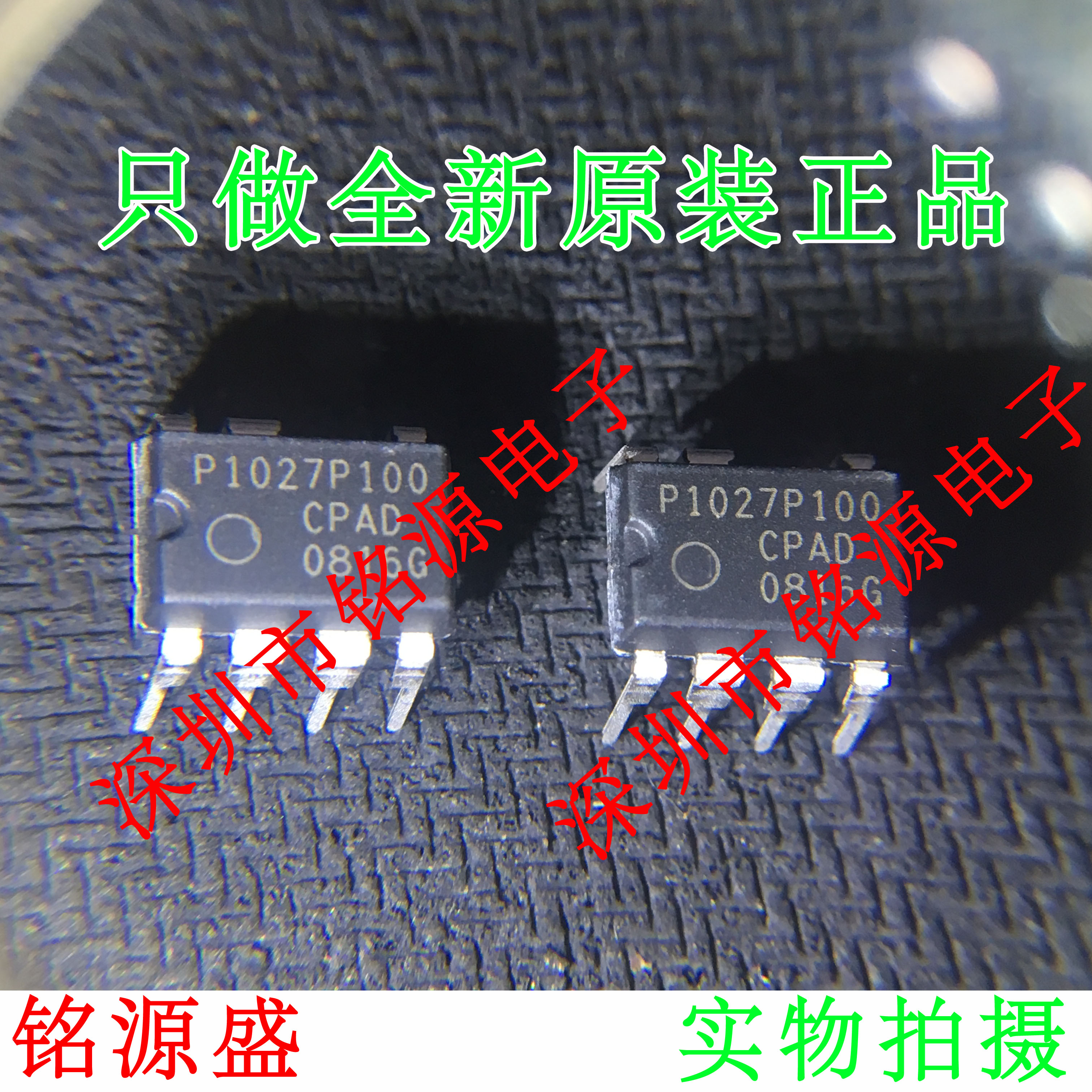 【铭源电子】全新 NCP1027P100G NCP1027P100 P1027P100 DIP7直插