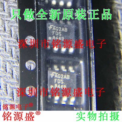 铭源盛 全新原装正品 FDS8449 8449 SOP8 N沟道 芯片