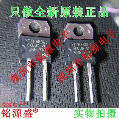 全新原装STTH8R06DTO-220芯片