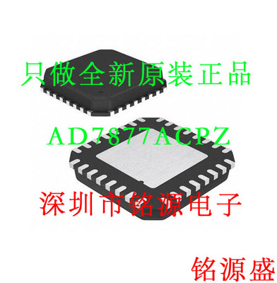 全新原装 AD7877ACPZ AD7877ACP AD7877 LFCSP32触摸屏控制器芯片