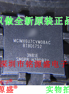 铭源盛 全新原装正品 MCIMX6U7CVM08AC BGA624 CPU 微处理器 芯片