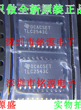 铭源盛 全新TLC2543CDWR TLC2543CDW TLC2543C TLC2543 SOP20芯片