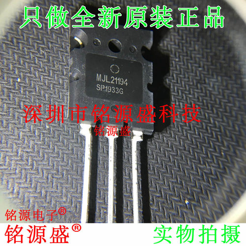 全新原装 MJL21194G MJL21194 16A 250V TO-264-3 NPN 三极管