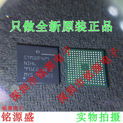 铭源盛 全新原装 STM32F429NIH6 STM32F429 BGA216 微控制器 芯片