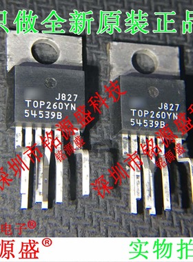 铭源盛 全新 TOP260YN TOP260Y TOP260 TO-220 直插 电源管理芯片