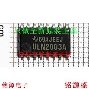 铭源盛 全新原装 ULN2003ANSR ULN2003ANS ULN2003A SOP16 IC芯片