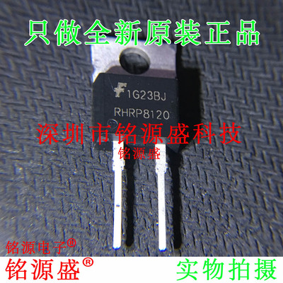 全新原装 RHRP8120 1200V 8A TO-220 直插 快恢复/高效率二极管