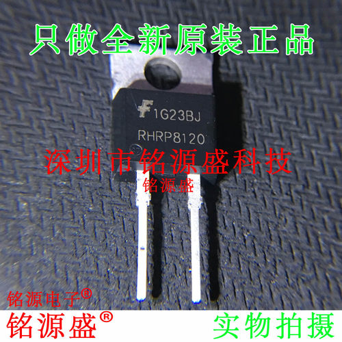 全新原装 RHRP8120 1200V 8A TO-220 直插 快恢复/高效率二极管
