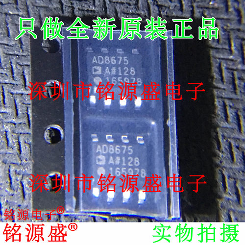 全新 AD8675ARZ AD8675AR AD8675A AD8675 SOP8 精密放大器 芯片
