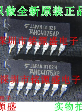 铭源盛 全新原装 74HC4075AP 74HC4075 DIP14 直插 三路3输入或门