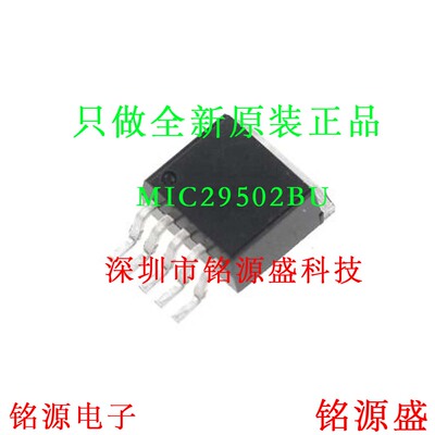 铭源盛 全新原装 MIC29502BU MIC29502 26V 5A TO-263-5 IC 芯片