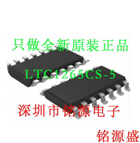 【铭源电子】全新原装 LTC1265CS-5 LTC1265CS LTC1265 SOP14芯片