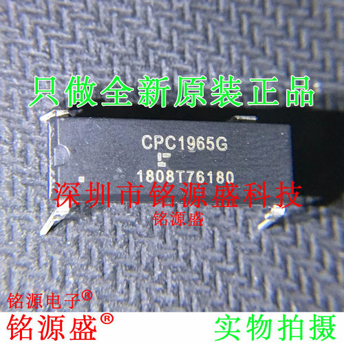 铭源盛 全新原装 CPC1965G CPC1965 DIP4 直插 固态继电器 芯片