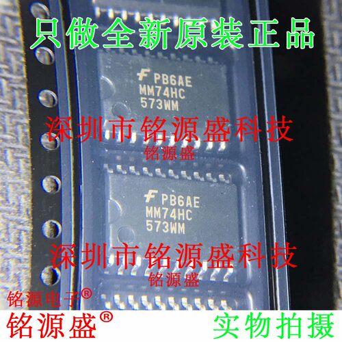 铭源盛 全新原装 MM74HC573WMX MM74HC573WM MM74HC SOP20 IC芯片