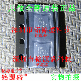 铭源盛 全新原装 TSC2004IRTJR TSC2004IRTJT TSC2004I QFN20芯片