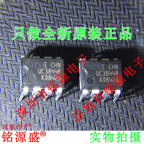 铭源盛 全新原装 UC3844BNG UC3844BN UC3844 DIP8 直插 电源芯片