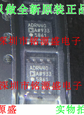 全新原装 ADR440ARZ ADR440AR ADR440A ADR440 SOP8 电压基准芯片