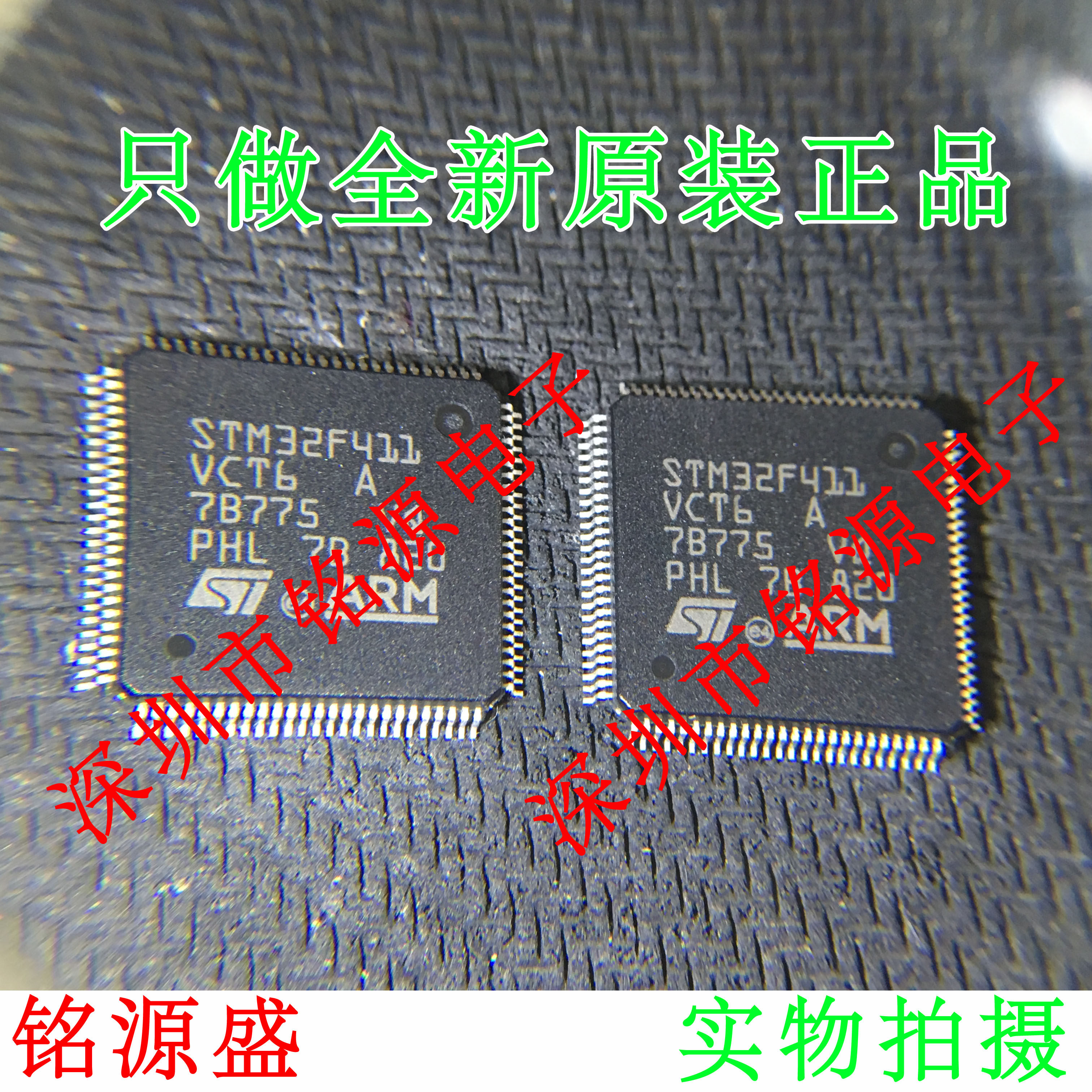 铭源盛 全新原装 STM32F411VCT6 STM32F411 LQFP100 微控制器芯片