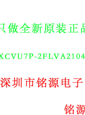 【铭源电子】全新原装 XCVU7P-2FLVA2104I XCVU7P BGA2104 芯片