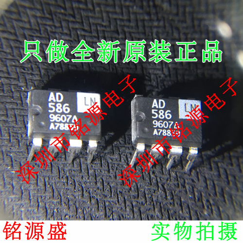 铭源盛 全新原装正品 AD586LN AD586L AD586 DIP8 直插高精度芯片
