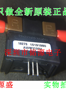 铭源盛 全新原装正品 AWM3100V AWM3100 放大式 气体流量传感器