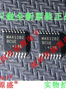 铭源盛 全新 MAX1282BCUE+T MAX1282BCUE MAX1282 TSSOP16 芯片