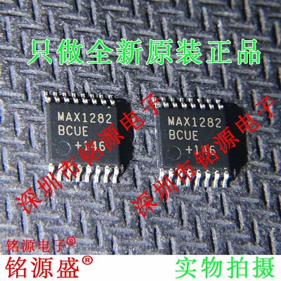 铭源盛 全新 MAX1282BCUE+T MAX1282BCUE MAX1282 TSSOP16 芯片