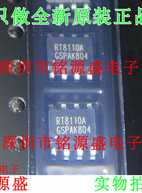 【铭源电子】全新 RT8110AGSP RT8110A RT8110A RT8110 SOP8 芯片