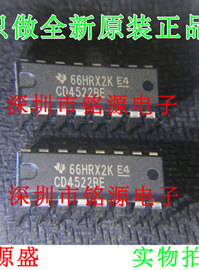 【铭源电子】全新原装 CD4522BE CD4522B CD4522 DIP16 直插 芯片