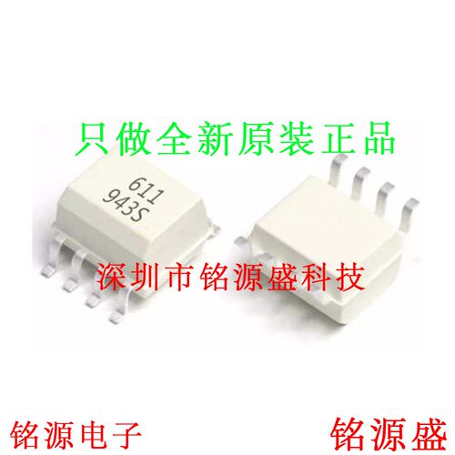 铭源盛 全新 HCPL0611R2 HCPL0611 丝印611 0611 SOP8 光耦 芯片