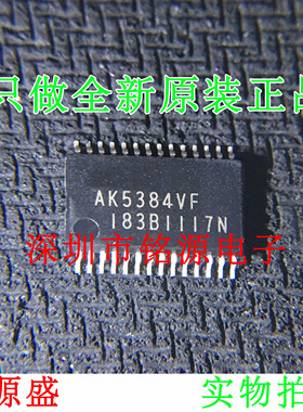 【铭源电子】全新原装 AK5384VF-E2 AK5384VF AK5384 TSSOP28芯片