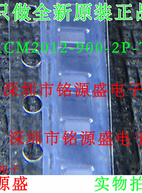 ACM2012-900-2P-T002  ACM2012-900-2P-T 0805 贴片共模滤波电感