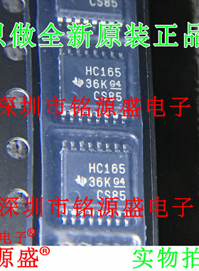 铭源盛 全新 SN74HC165PWR SN74HC165PW 丝印HC165 TSSOP16 芯片