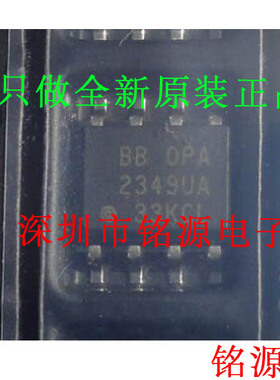 铭源盛 全新 OPA2349UA OPA2349U OPA2349 SOP8 运算放大器 芯片