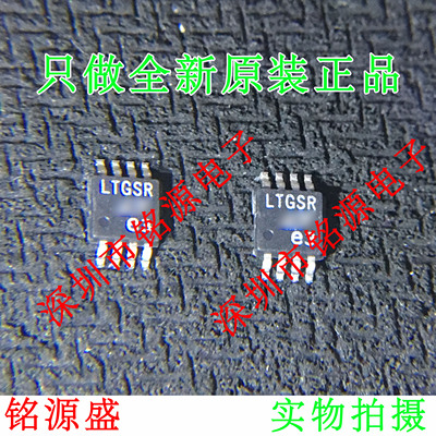 铭源盛 LTC6363IMS8-1 LTC6363IMS8 LTC6363 丝印LTGSR MSOP8芯片