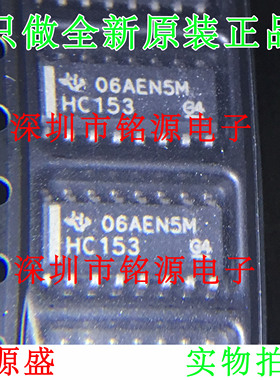 铭源盛 全新原装 SN74HC153DR SN74HC153 丝印HC153 SOP16 IC芯片